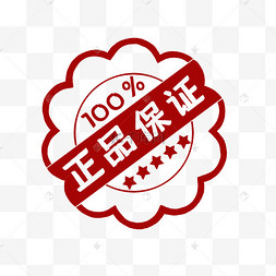正品包保证