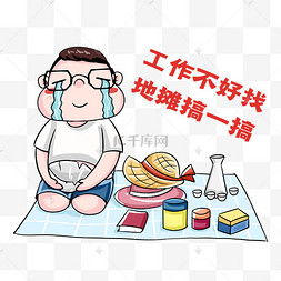 生活搞笑