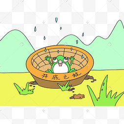 成语故事井底之蛙物价上涨双十一人气人表情包成绩水涨船高高考考试