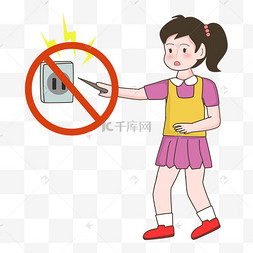 用电安全禁止捅插座