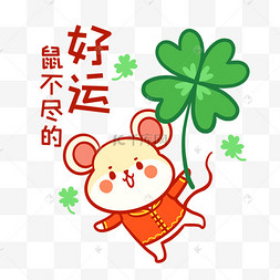 四叶草的卡通素材
