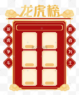 中国风龙虎榜