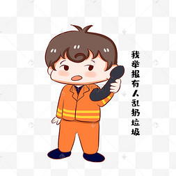 男孩举报表情包