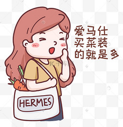 买菜表情