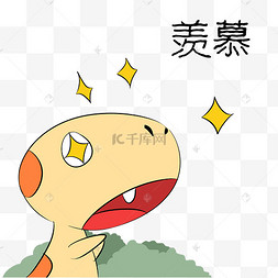 恐龙羡慕表情包女孩嫉妒表情包可爱表情包着迷羡慕表情我吃柠檬柠檬精