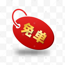 活动促销免单装饰抢免单吸睛直播间综艺花字撒钱红包代金券免单五一