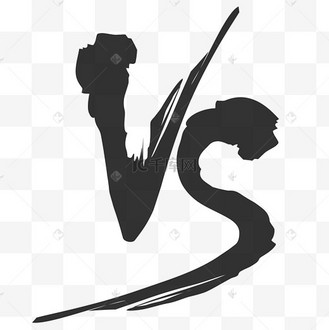 庆余年毛笔字创意艺术字设计