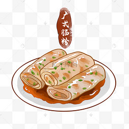 广东美食煲仔饭手绘广东肠粉高清菜品图片主题相关素材推荐:广东肠粉