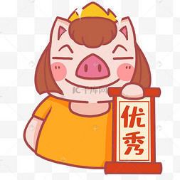 优秀小猪自信加油信心小猪大眼睛黄牛比心小猪肚子饿得咕咕叫搞笑egm