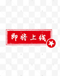 小可爱上线