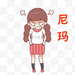 女孩尼玛表情包