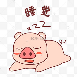 懒猪图片 睡觉 表情包图片