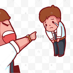 被骂被指责失败者