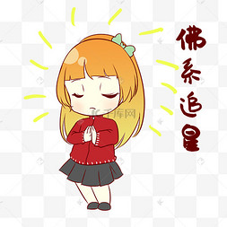 女孩追星表情包我佛了表情包男孩佛系表情包万圣节死神镰刀南瓜头芭蕾