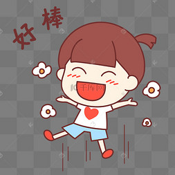 好棒表情包666手势优秀手势儿童节手绘表情包奇奇系列合集猫爪可爱
