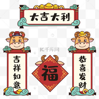 牛年创意对联矢量图金牛送福新年横幅