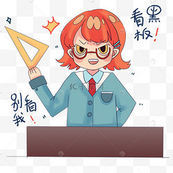 教师教师节老师别看我表情包