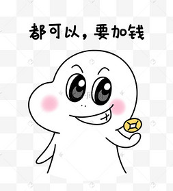 二蛋都可以要加钱黑白漫画表情包