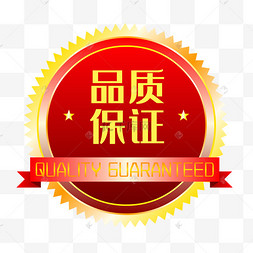 质量奖章图标立体金牌认证图标png图立体正品保证标志人类的情感把