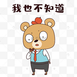 熊猫不知道表情包