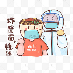 稳住表情包