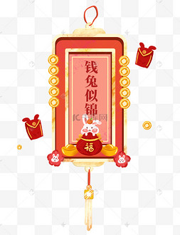元宝铜钱红包