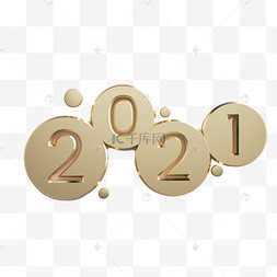 2021数字
