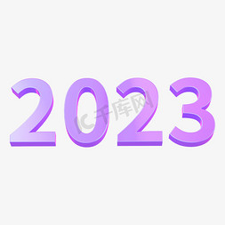 紫色镭射免抠艺术字图片_立体2023紫色镭射渐变