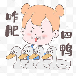 咋肥四鸭表情男孩咋这么皮表情小熊咋的啦表情包男孩你咋不上天表情