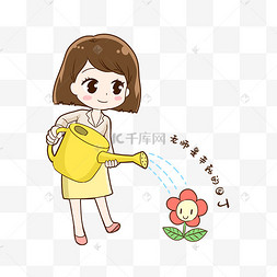 老师浇水表情包女孩浇花表情包猪年卡通手绘浇花小猪人卡通手绘老师