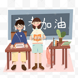 高考加油必胜六月复习冲刺png