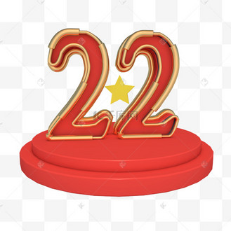 香港回归22周年艺术字