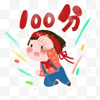 教育考试冲刺满分100分gif动图
