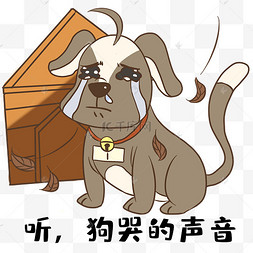 哭泣动物