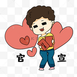 男孩官宣表情包