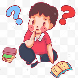 在思考的小男生疑问