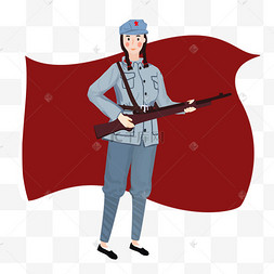 拿着步枪的女红军战士拿着冲锋枪奔跑的卡通红军战士可商用元素123下