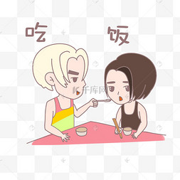 情侣吃饭表情包