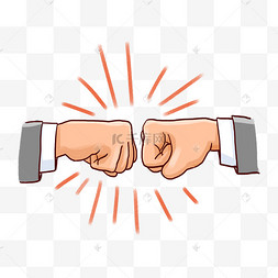 卡通手绘加油拳头png免抠素材