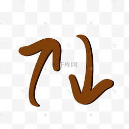 棕色卡通手绘上下流动箭头