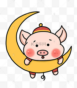 猪年趴在月亮上的猪