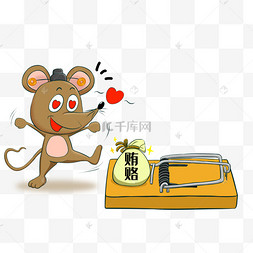 小老鼠老鼠夹贿赂插画