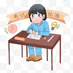 考试加油手绘插画