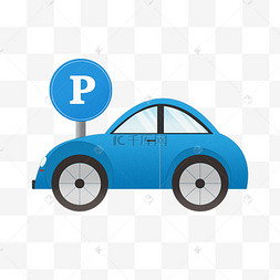 蓝色汽车停车牌插画
