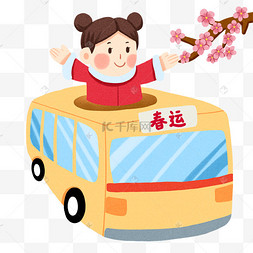 春运坐公交的小女孩