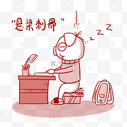 卡通小猪学习悬梁刺股png透明底