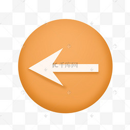 黄色圆形左边方向卡通箭头
