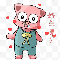 矢量平面卡通插画购物表情想要插画悬赏令纸质复古边框他想要礼物恶搞