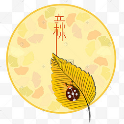 立秋二十四节气插画
