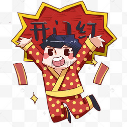 插画年俗开工大吉人物插画开门大红鞋写字的小男孩开门红拿着灯笼的